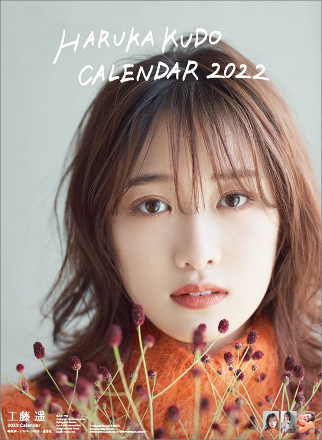 工藤遥 （提供写真）