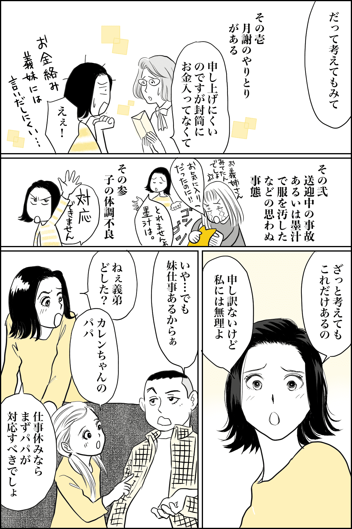 【前中後編】妹に見栄を張りたがる夫！けれども面倒ごとは全部妻に……07