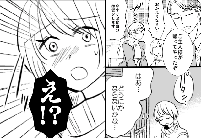 母にモラハラする亭主関白な父。しかし父の書斎で⇒娘が【父の秘密】を握ってしまった！？