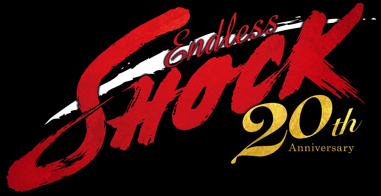 「Endless SHOCK」ロゴ（提供写真）