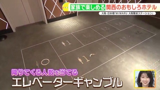 【大阪】ホテルを使って遊べる！大人も子どもも大満足の「ボードゲームホテル」