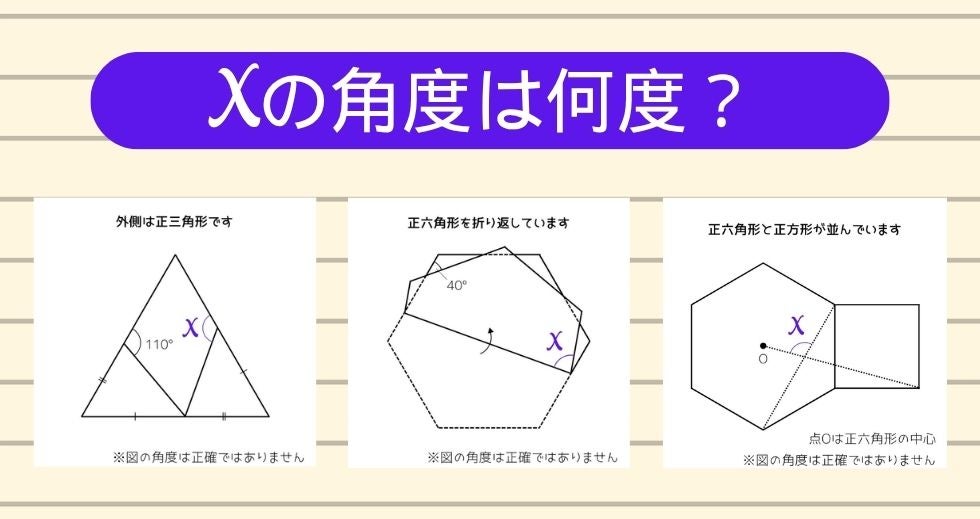【角度当てクイズ Vol.2507】xの角度は何度？＜全3問＞