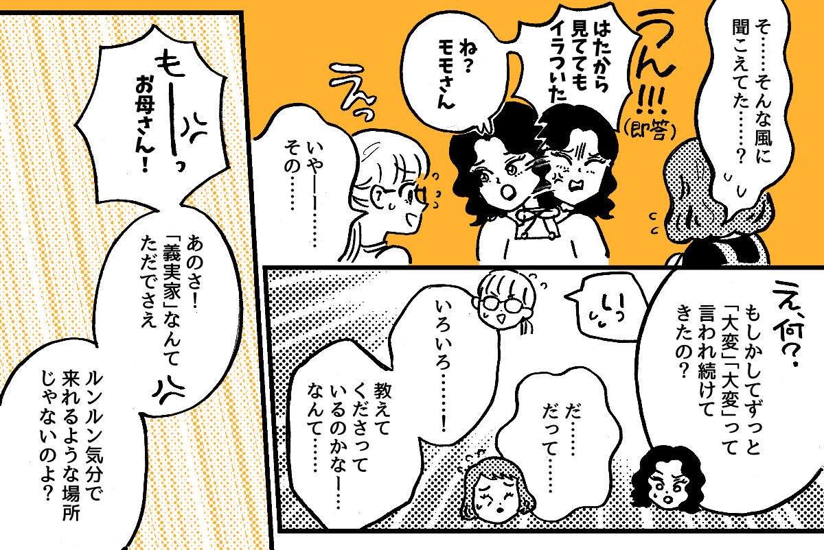 3-3-2fix【全4話】義母の「大変だよ！」の返しが分からない……