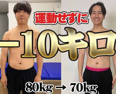 半年で10kg減のコロチキ・西野創人、ビフォーアフターに反響 “運動なし”のダイエット法とは