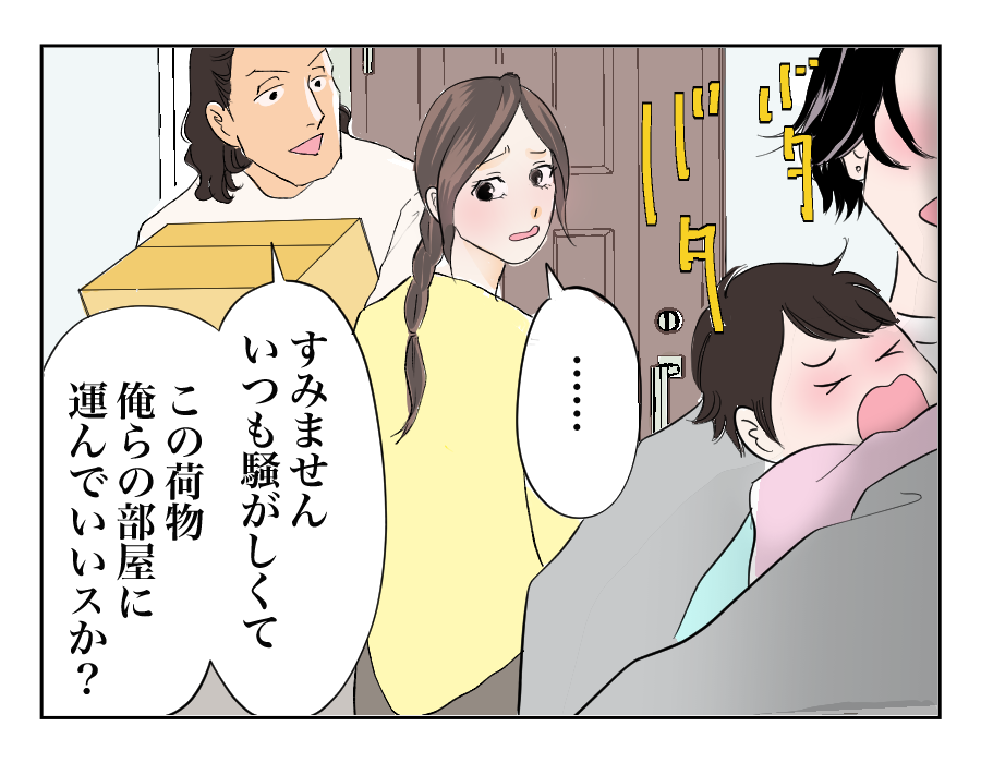 定期的に我が家にやってくる招かれざる客…それは義姉一家!2-2