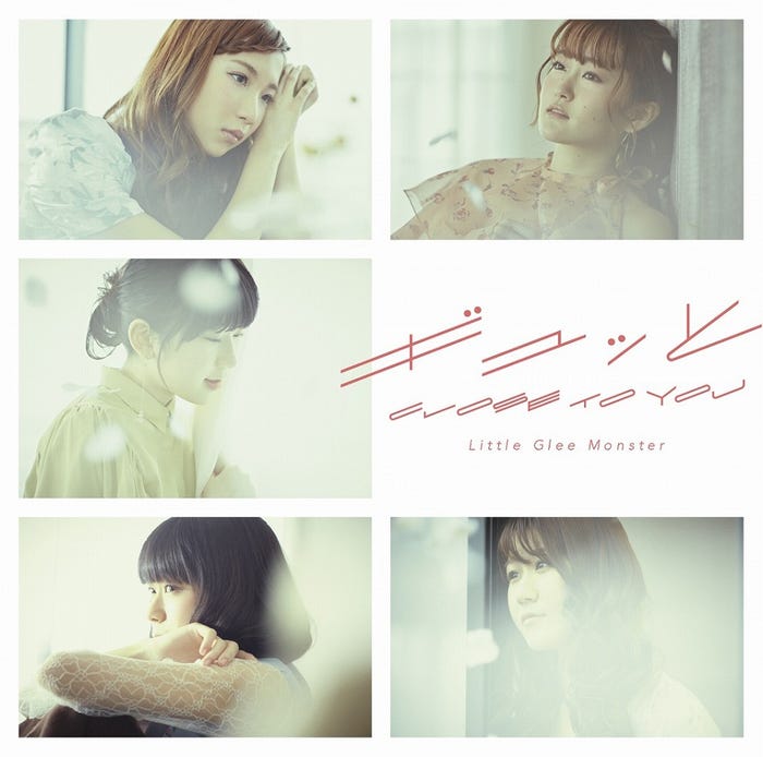 Little Glee Monster「ギュッと/CLOSE TO YOU」初回盤(写真提供:ソニー・ミュージックレーベルズ)