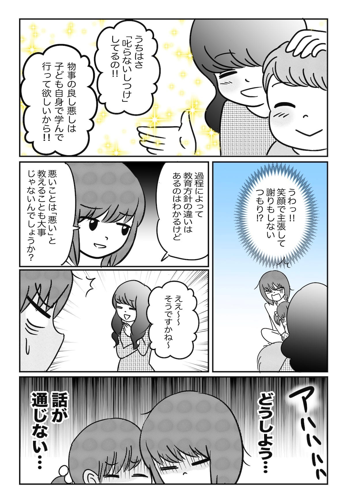 叱らない育児②マンガ6