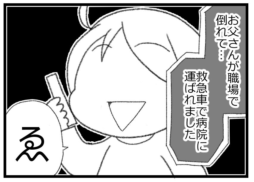 「父親が救急搬送!?」子育て中、病院にかけつけるだけでも一苦労 その先に待つさらなる試練とは【漫画】