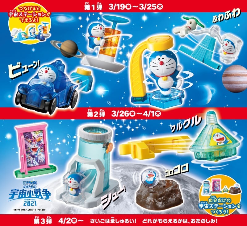 ハッピーセット ドラえもん は3月19日 金 から登場 モデルプレス ハッピーセット ドラえもん は3月19日 金 から登場 モデルプレス
