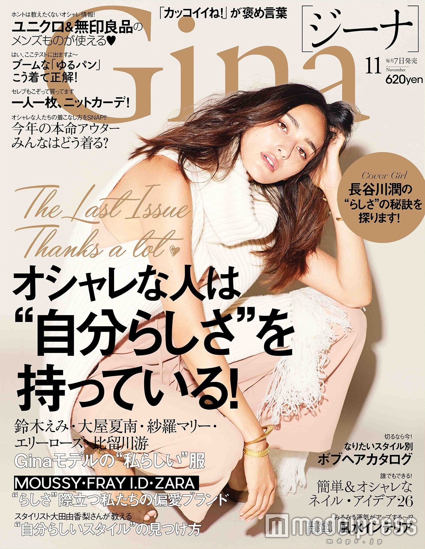 ファッション誌「Gina」が異例の復刊 - モデルプレス