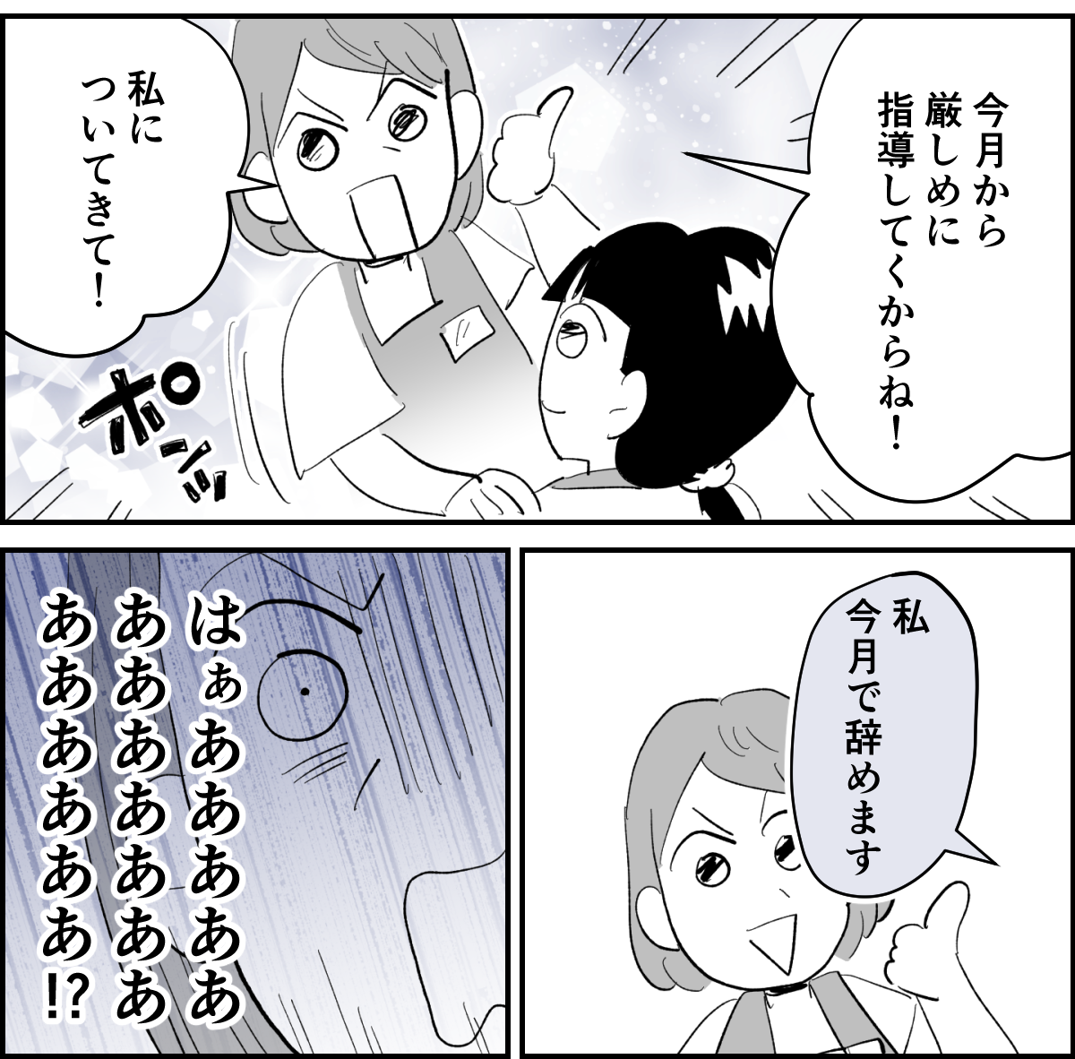 【全5話】私「厳しめに指導するよ！私についてきて☆1-3-2