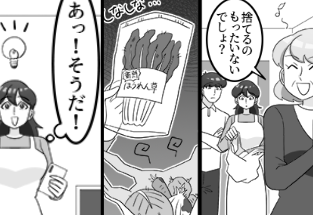 嫁イビリで“ゴミ寸前”の食材を渡す義母！？だが『…いいこと思いついた！』嫁の一手で、義母が青ざめた話