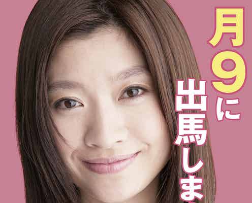 篠原涼子主演月9「民衆の敵」、初回放送の延期発表 理由も明かす
