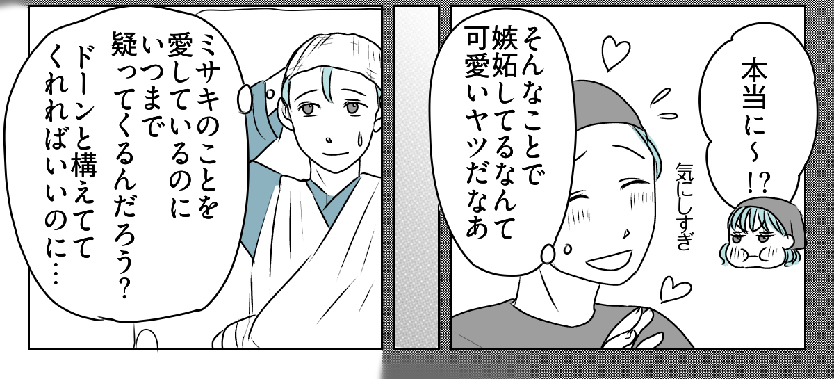 ヤキモチ焼きの私　4_1_3