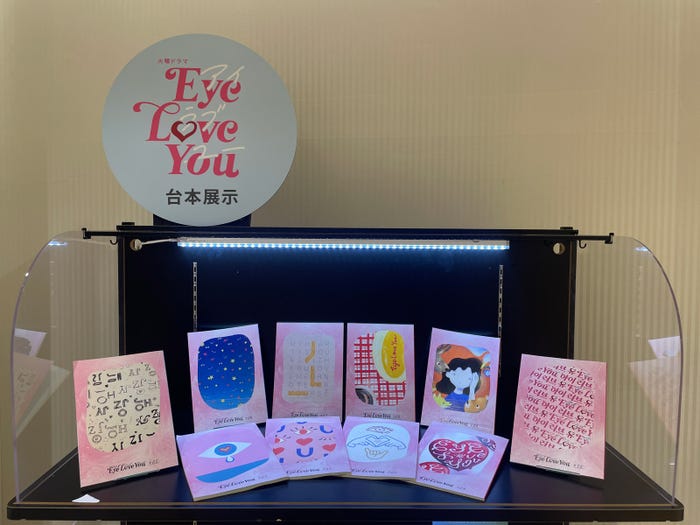 「Eye Love You」写真展&POPUP SHOP(C)TBS