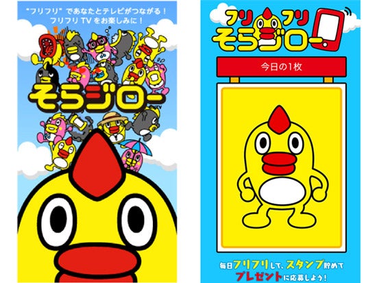 日テレ News Every で夏休み限定企画 フリフリそらジロー 実施 放送中にスマホを振って参加 モデルプレス
