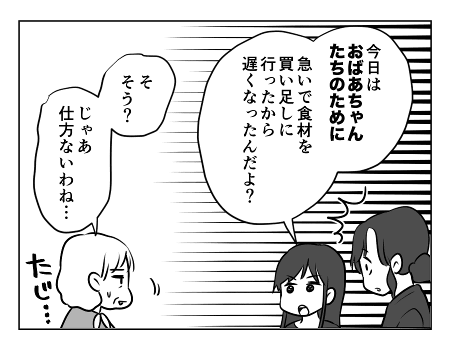 義両親が3日後に泊まりに来る！14_055