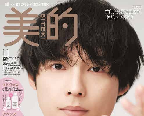 SixTONES松村北斗、“朝時間”テーマにナチュラル美肌披露「美的」初登場で表紙