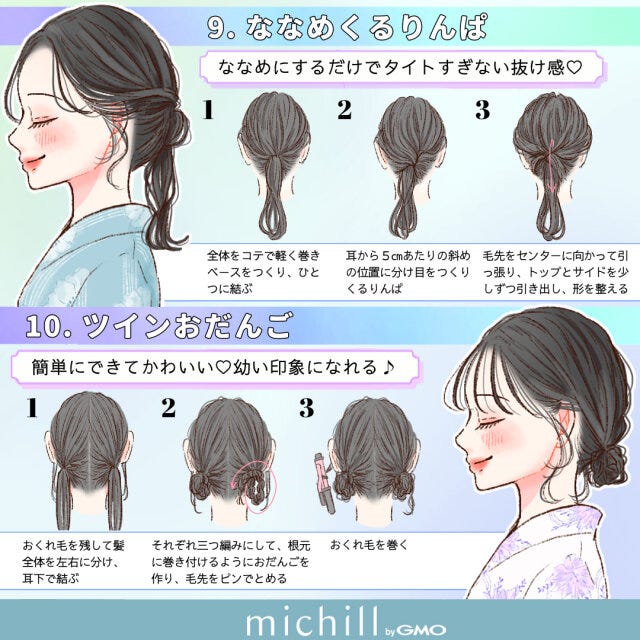 黒髪ロングさん向け　浴衣ヘアアレンジ　簡単　垢抜け　12style　kyoko.　イラスト　ななめくるりんぱ　ツインおだんご