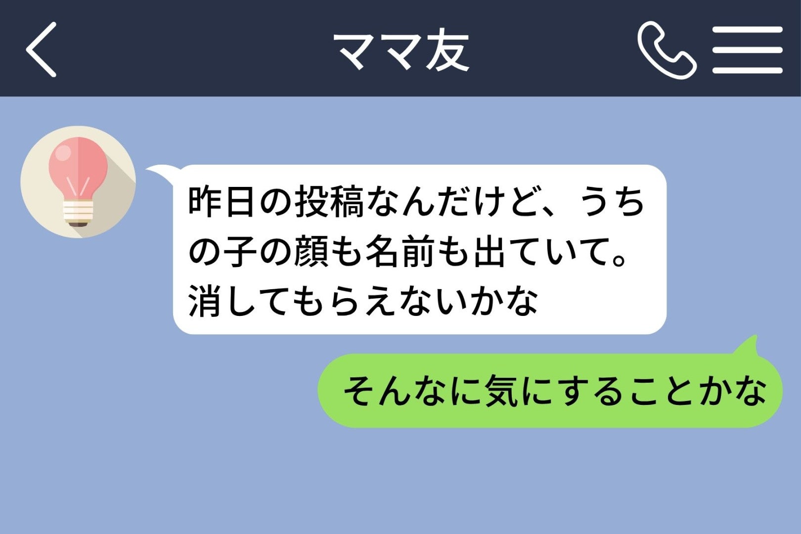 「そんなに気にすることかな」削除を断った私、知らない人が娘の名前を呼んだ日