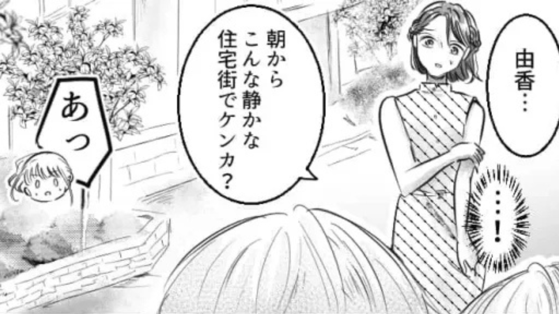 【最後にスカッと】彼氏の幼馴染に嫌われた…“まさかの行動”連発で主人公は困惑！？