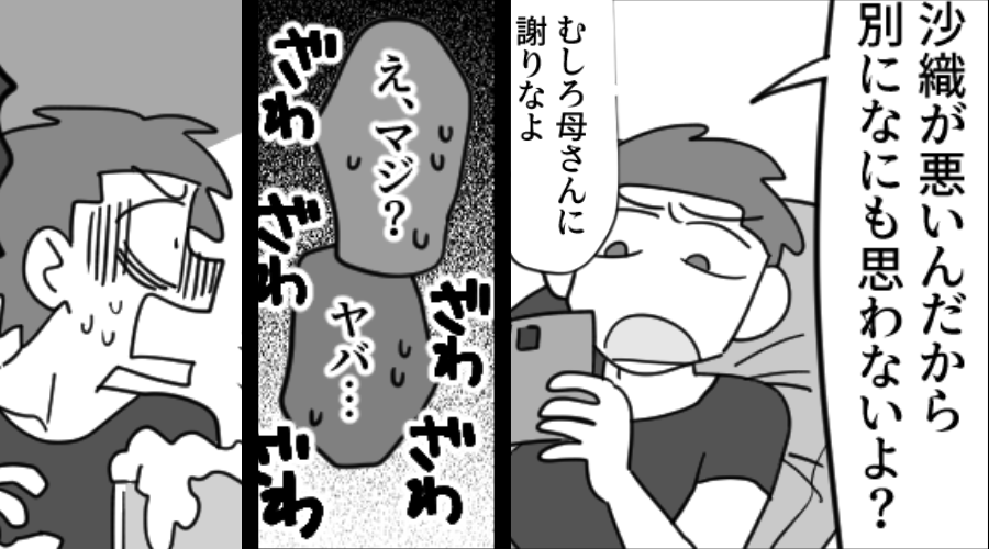 嫁イビリを知っても…夫「お前が悪い！母さんに謝れ！」しかし⇒友人「マジ？ヤバ…」同窓会で、夫が真っ青になったワケ