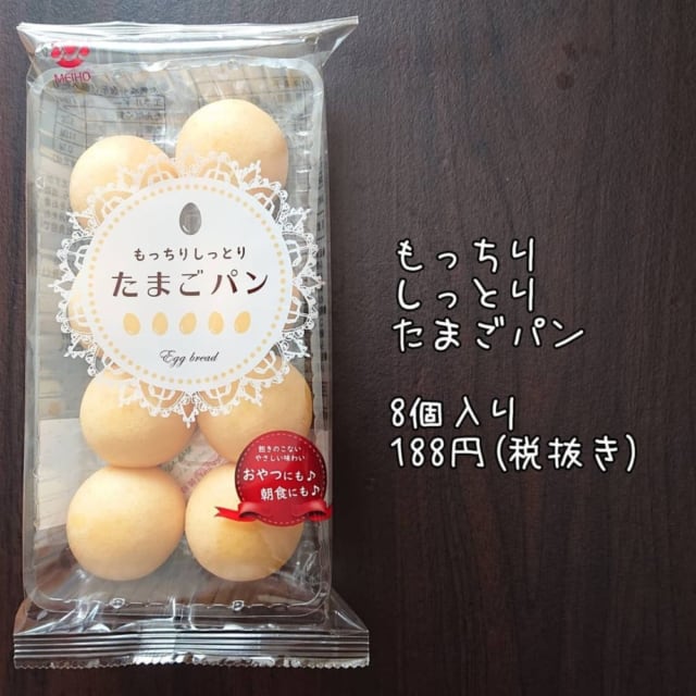 業務スーパーのたまごパンパッケージ