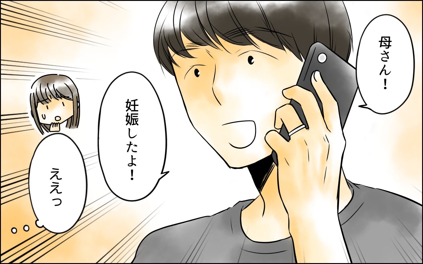 「ええっ…私より先に義母に妊娠の報告？」夫婦ふたりで喜びを分かち合うはずが…裏にある夫と義母の思惑とは？【漫画】