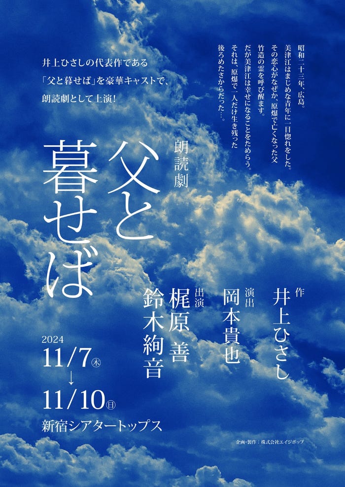 朗読劇「父と暮せば」ビジュアル(提供写真)