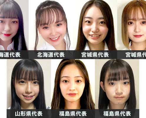 「女子高生ミスコン2021」北海道・東北エリアの代表者が決定<日本一かわいい女子高生/SNS審査結果>