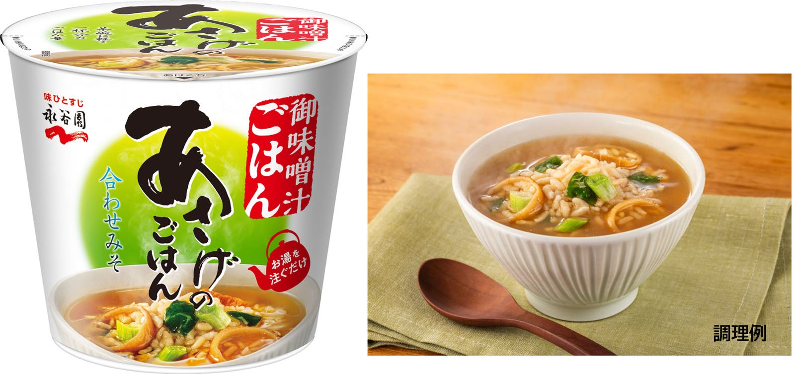 「カップ入りあさげのごはん」（提供画像）