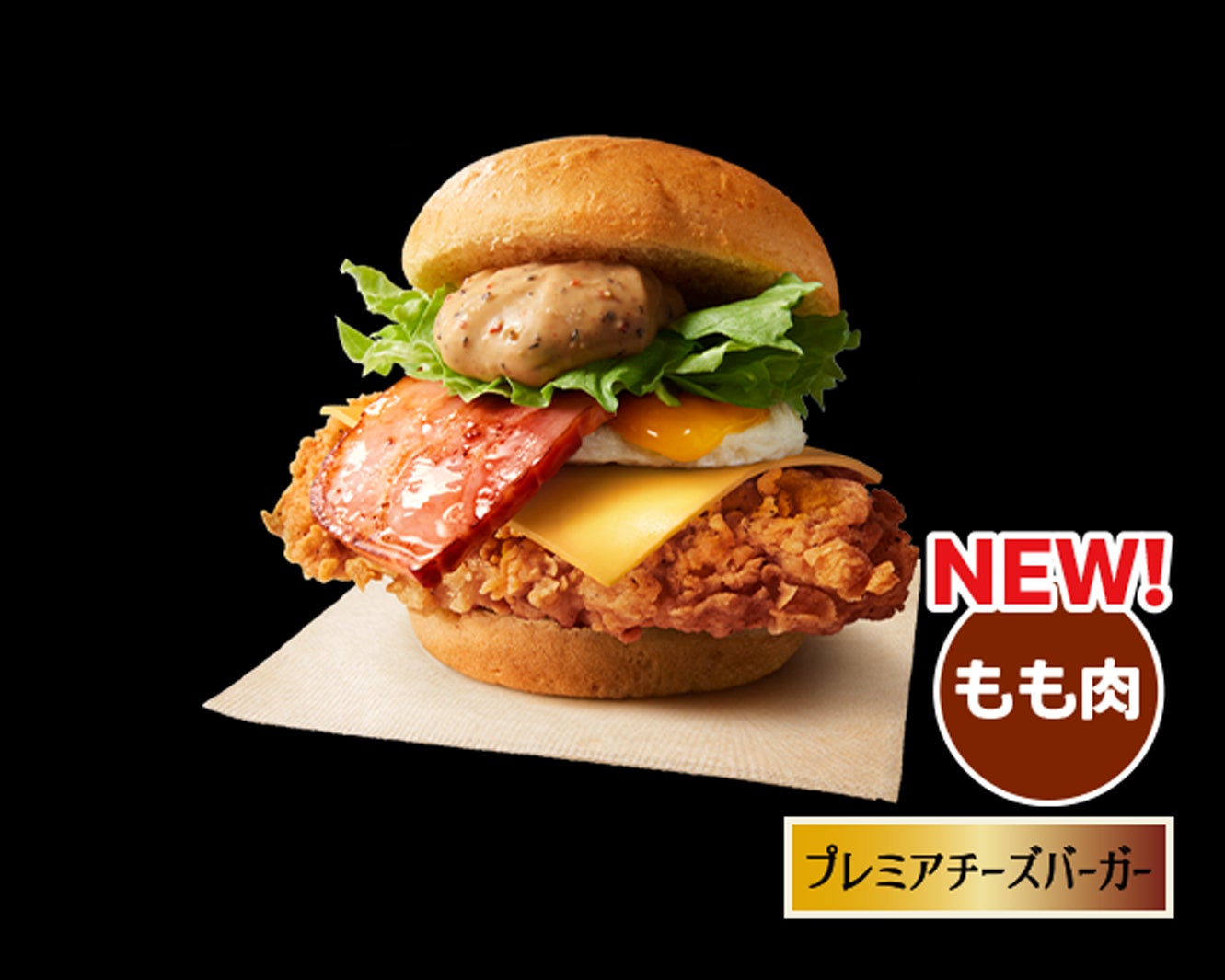 「プレミアチーズバーガー」（提供画像）