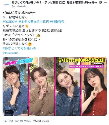 「あざとくて何が悪いの？」公式Xより