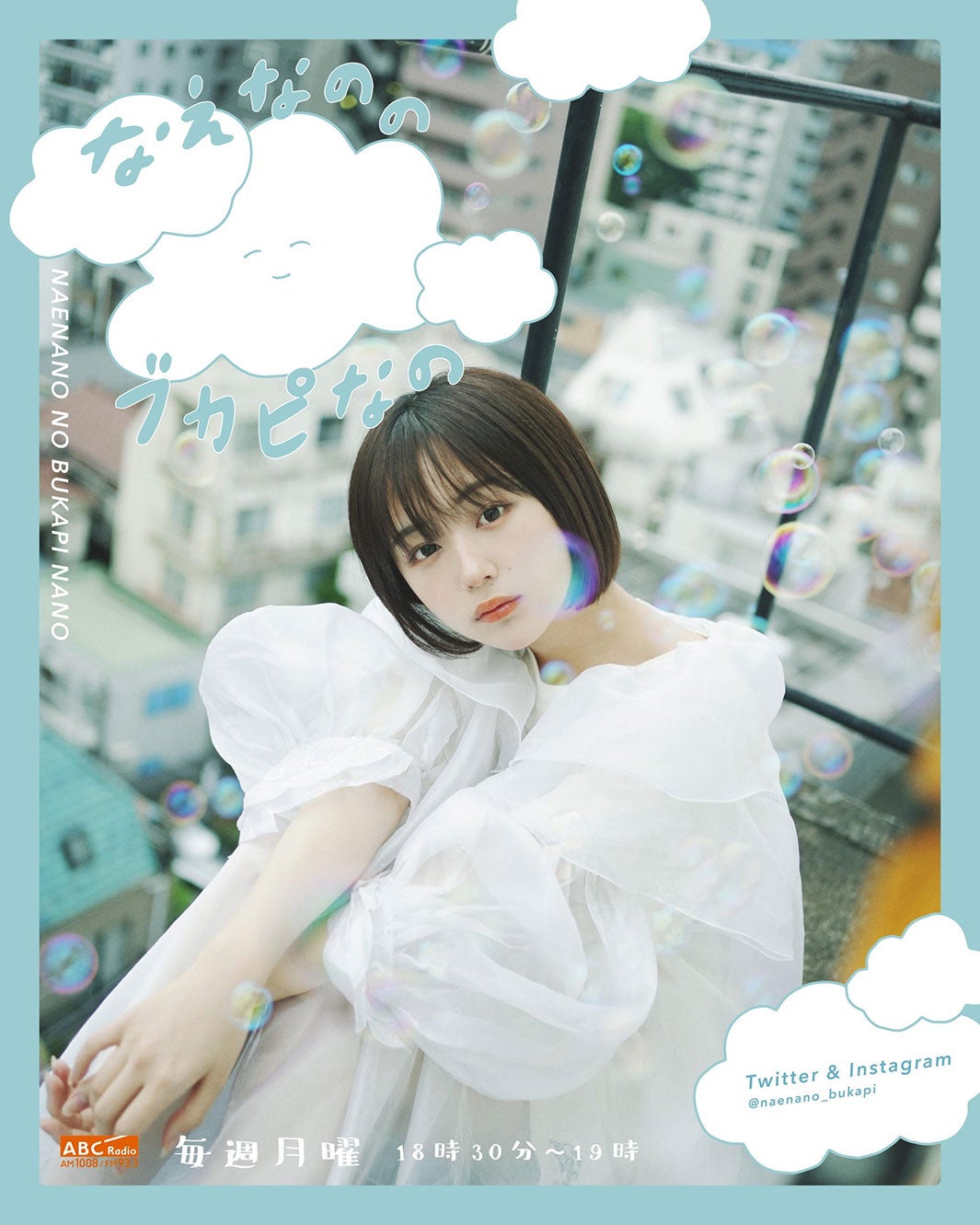 なえなの（C）gyo terauchi