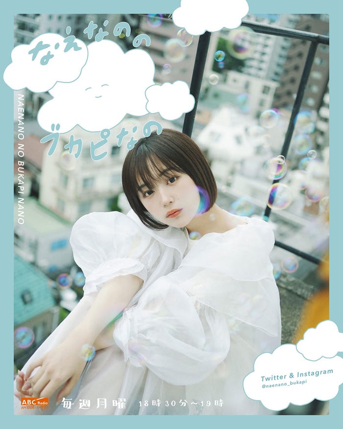 なえなの(C)gyo terauchi