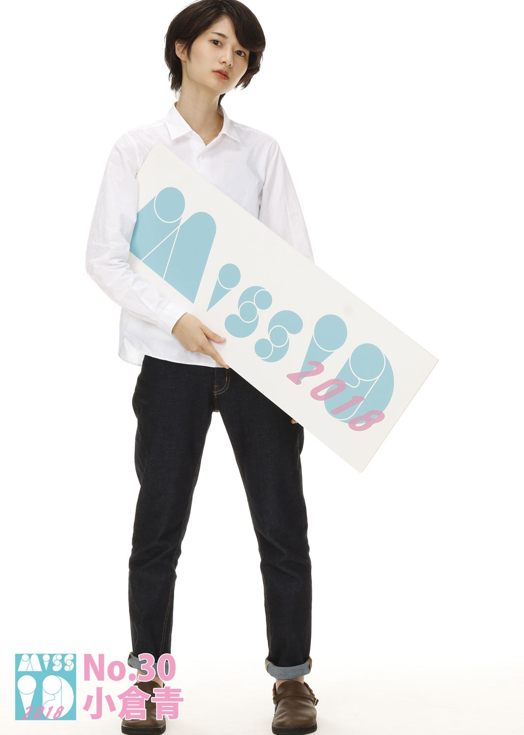 小倉青（画像提供：講談社）