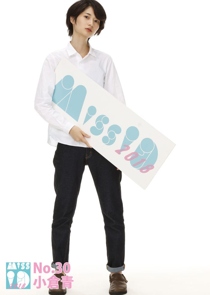 小倉青(画像提供:講談社)