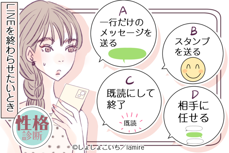 心理テスト Lineの終わらせ方で分かる あなたの性格診断 モデルプレス 心理テスト Lineの終わらせ方で分かる あなたの性格診断 モデルプレス