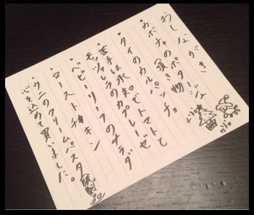 ユーモアたっぷりのおしながき