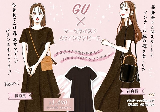 画像2 8 Gu ワンピース が万能すぎ 低身長 高身長もサマになる体型別コーデ モデルプレス