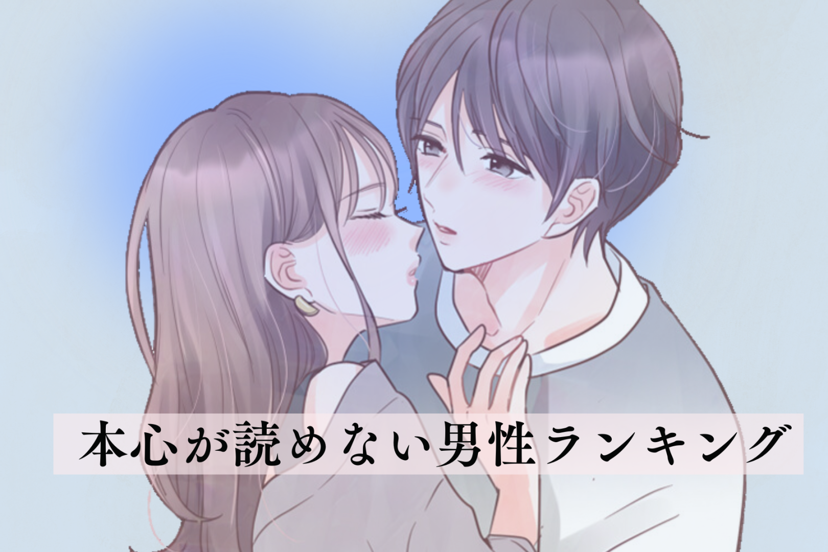 【星座別】本心が読めない…。本音をなかなか打ち明けてくれない男性ランキング＜第４位～第６位＞