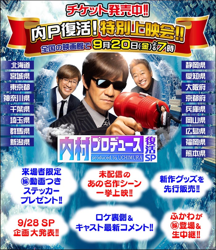 「祝!内村光良還暦祭り 内村プロデュース復活SP!!」(C)テレビ朝日