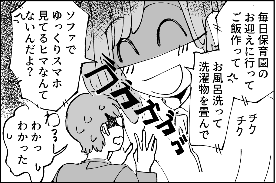 ＜感謝も謝罪も！言わない夫＞「ソファでのんびりする時間ナイ！」家事の分担を見直す【第5話まんが】