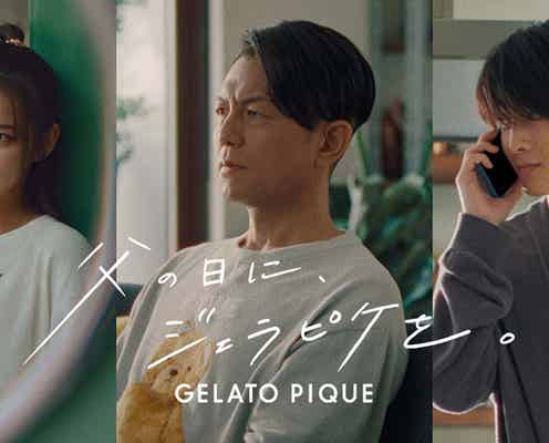 永瀬莉子&超特急・柏木悠「ジェラートピケ」父の日スペシャルムービー登場 的場浩司の子ども役に