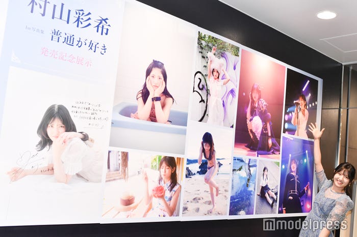 村山彩希(C)モデルプレス