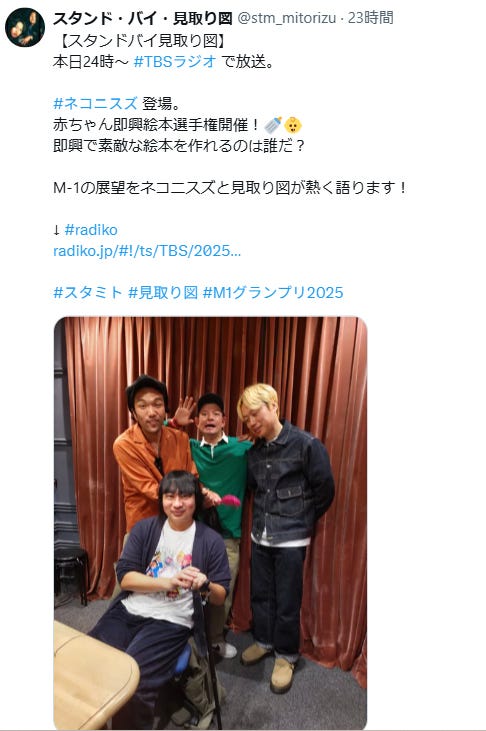 「スタンド・バイ・見取り図」Xより