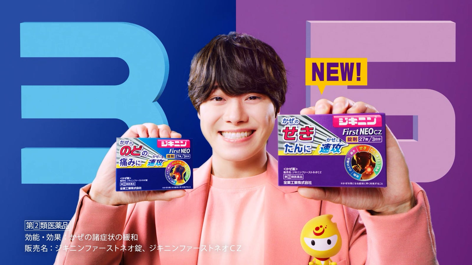 なにわ男子・大橋和也、 美声放つ新CM公開 ジキニンシリーズイメージキャラクター継続起用