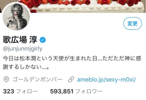 金爆 歌広場淳 天使 松本潤の誕生日に愛が爆発 松本のファンからも反響 モデルプレス 金爆 歌広場淳 天使 松本潤の誕生日に愛が爆発 松本のファンからも反響 モデルプレス