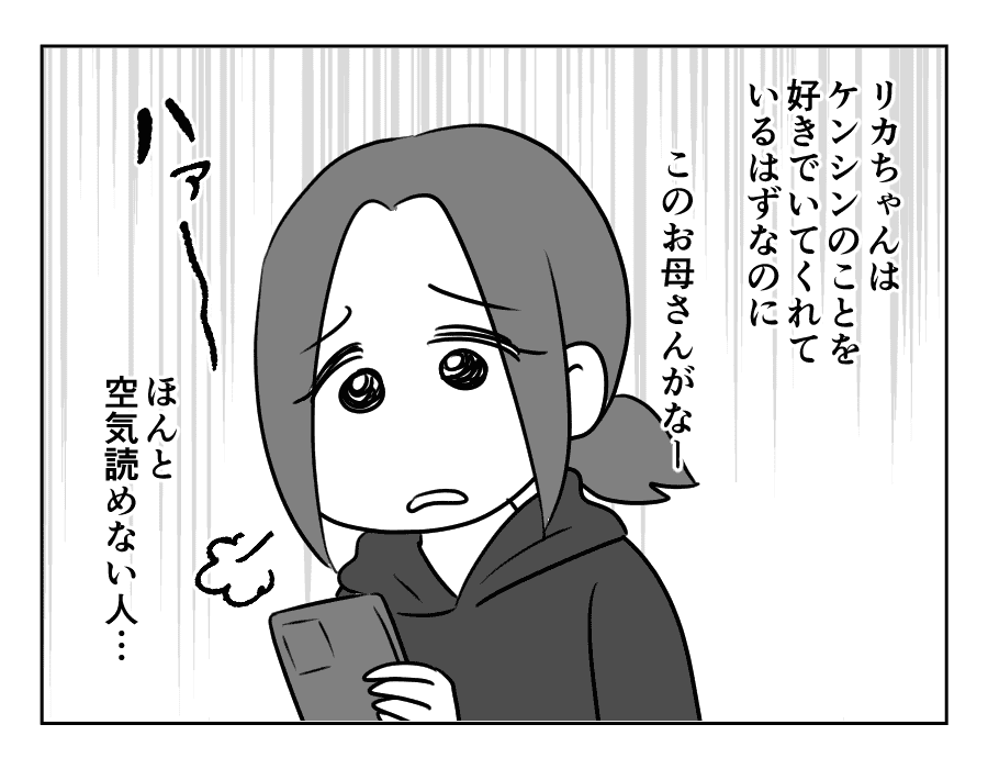 ママ友がストーカー_出力_080