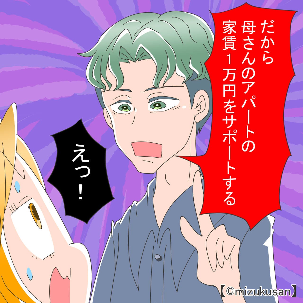 夫『母さんの家賃は俺が出す!』妻『これ以上の出費は無理』亡くなった義父の借金が判明→夫の決断に妻がドン引き!?